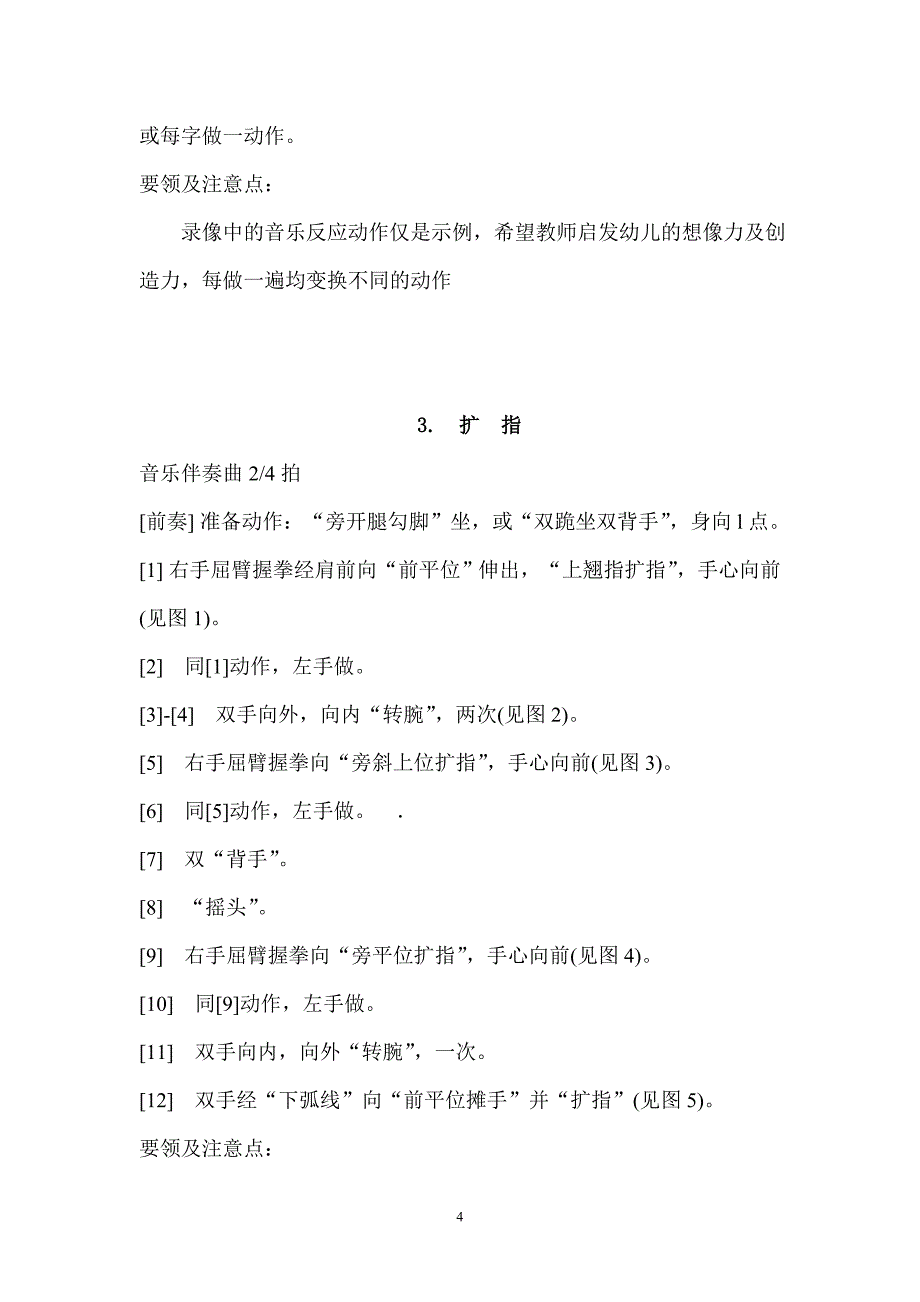 中国舞等级考试教材第一级教案_第4页