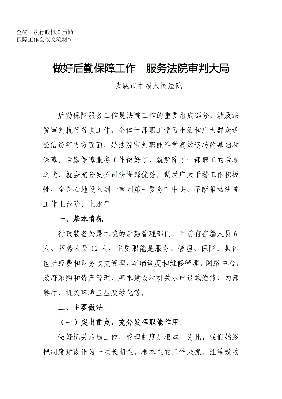 武威中院后勤服务经验交流材料_第1页