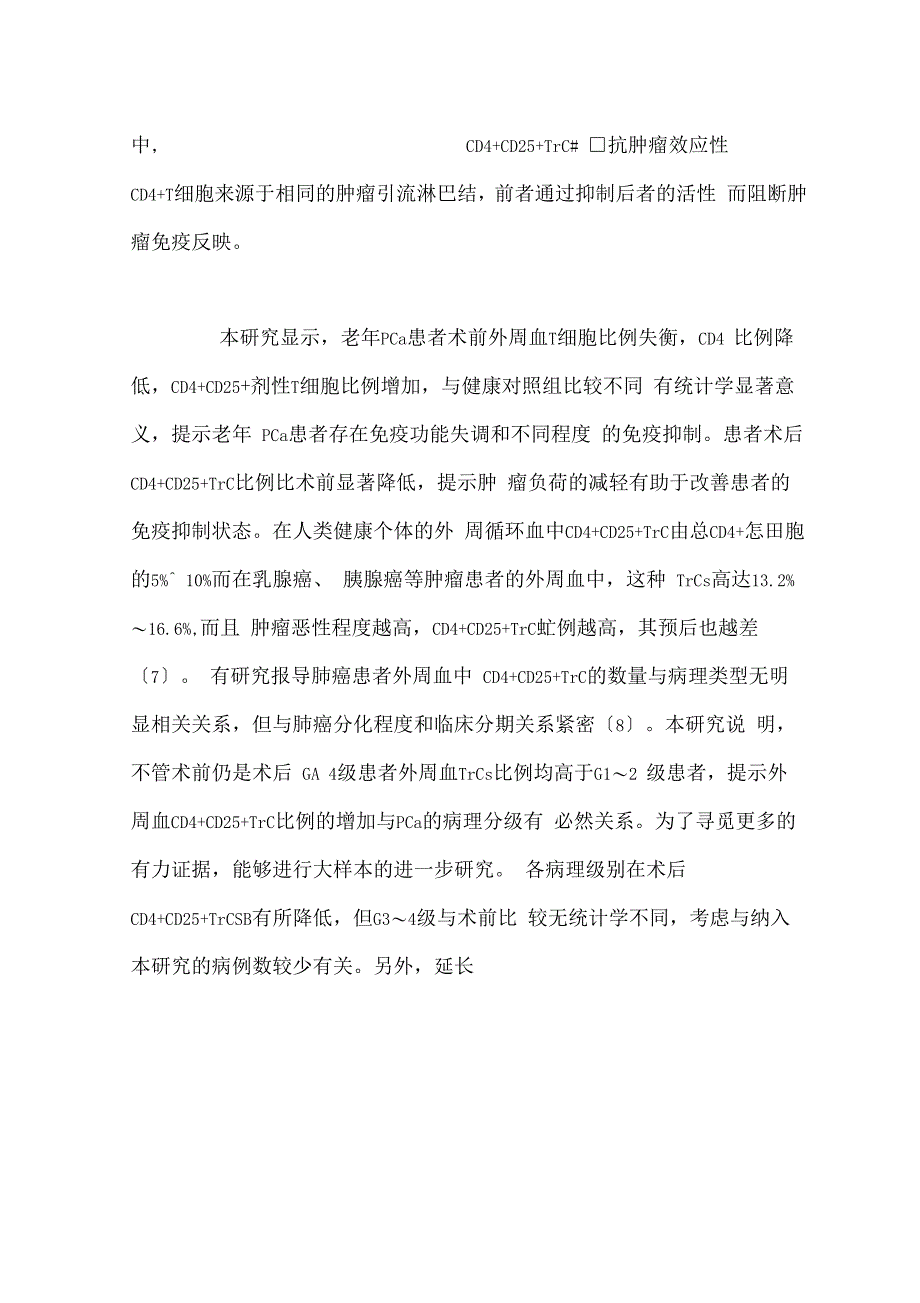 老年前列腺癌手术前后外周血调剂性T细胞转变的临床意义_第4页