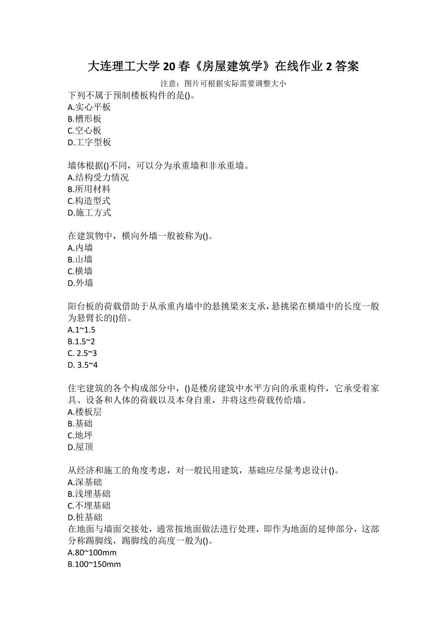 大连理工大学20春《房屋建筑学》在线作业2答案_第1页