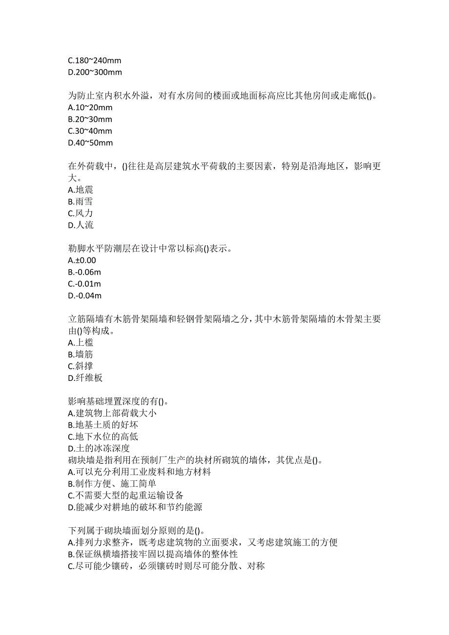 大连理工大学20春《房屋建筑学》在线作业2答案_第2页