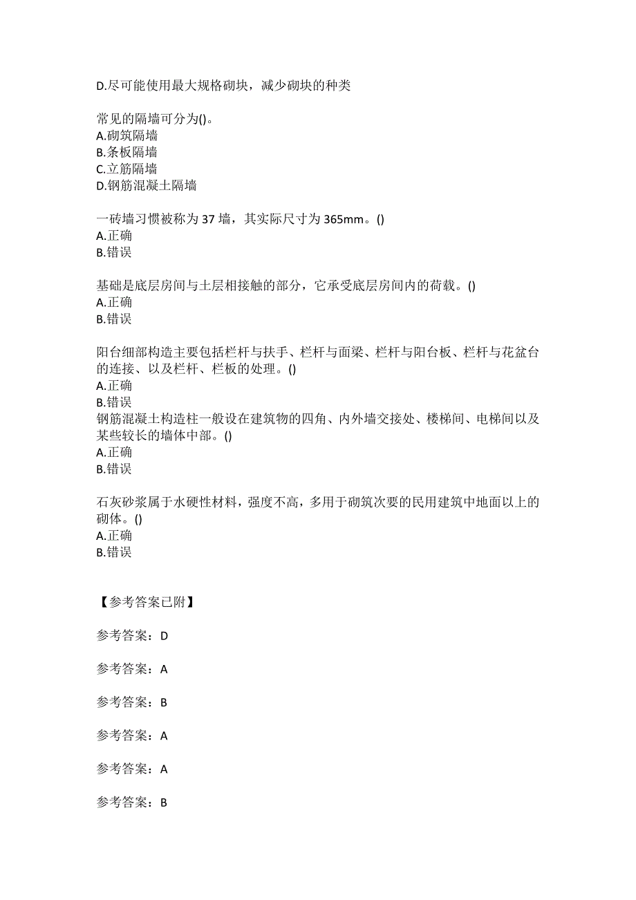 大连理工大学20春《房屋建筑学》在线作业2答案_第3页