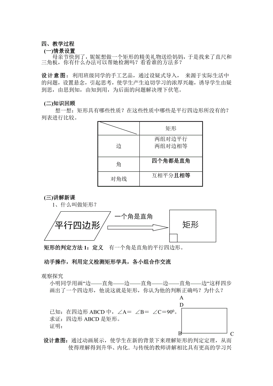 矩形的判定_第2页