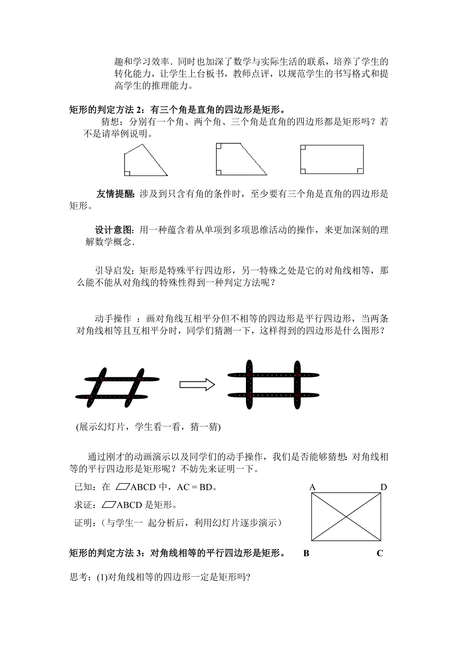 矩形的判定_第3页