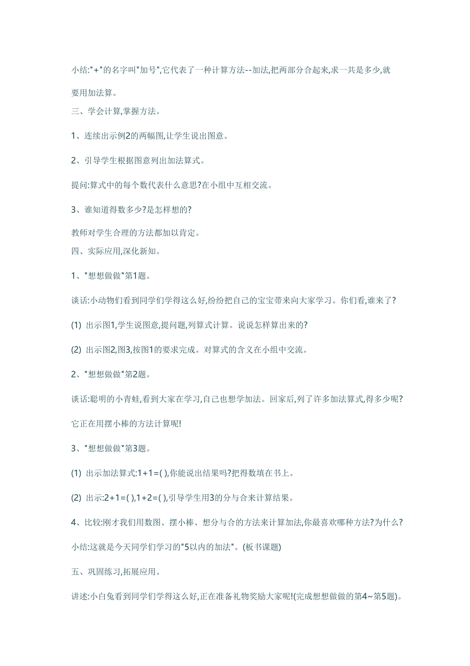 5以内的加法教案.doc_第2页