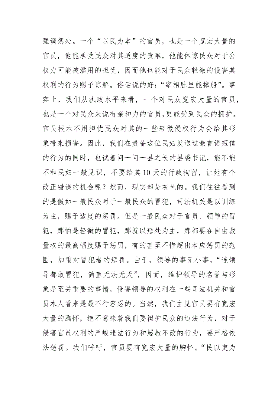 202__年官员要有宽宏大量的胸怀演讲范文.docx_第2页