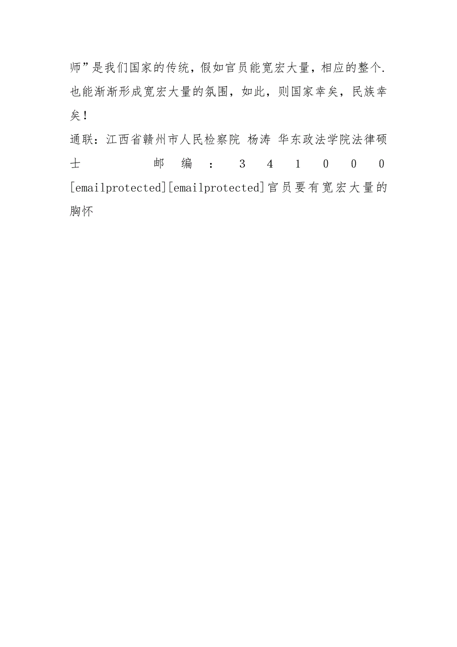 202__年官员要有宽宏大量的胸怀演讲范文.docx_第3页