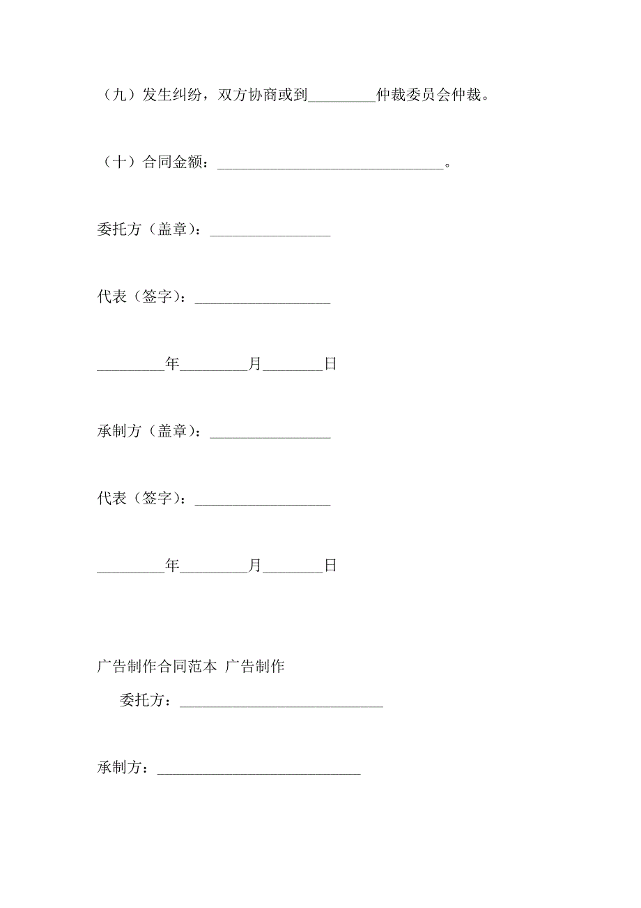 三面翻广告制作合同_第4页