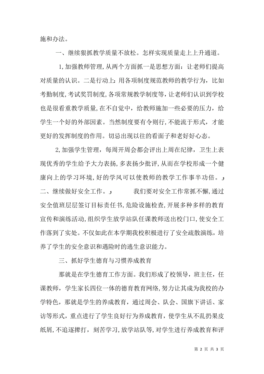 校长经验交流材料0735_第2页