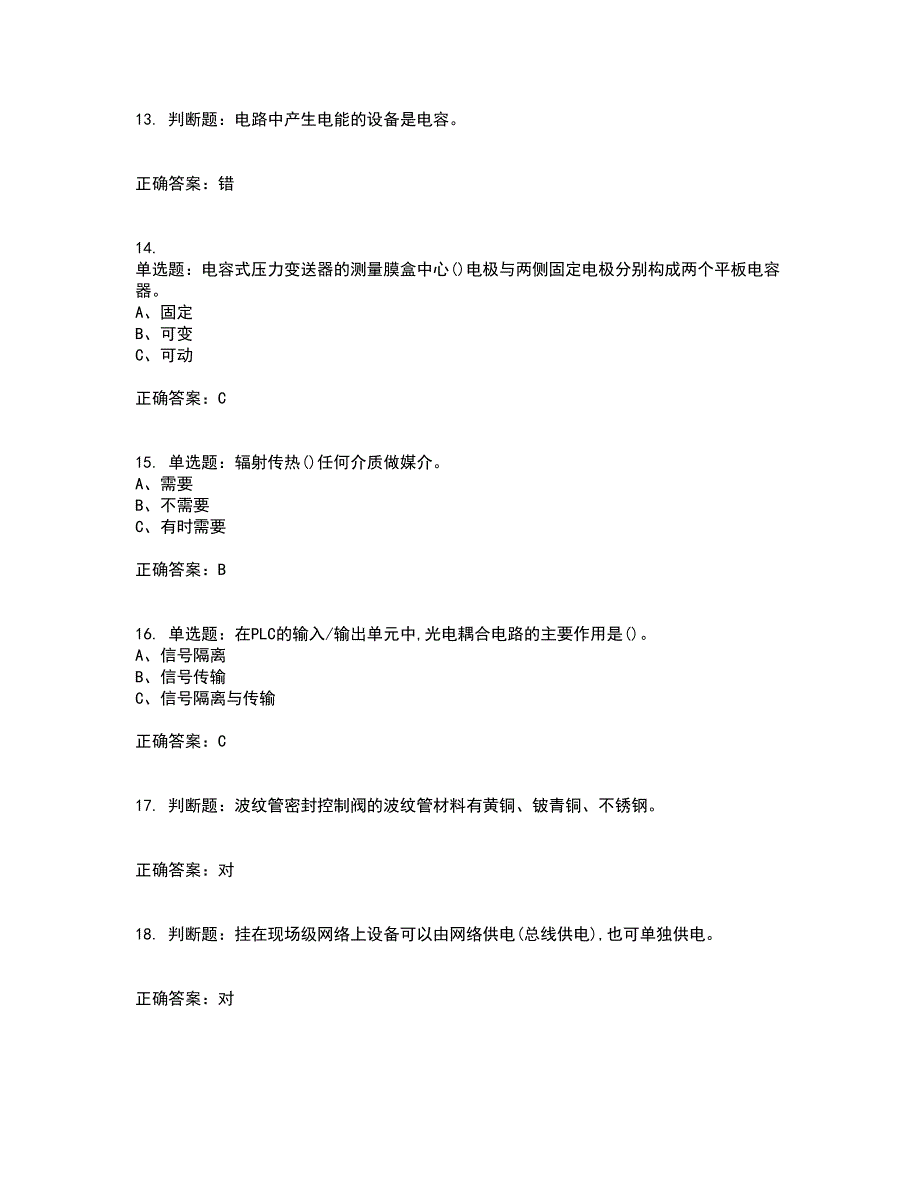 化工自动化控制仪表作业安全生产考试历年真题汇总含答案参考75_第3页