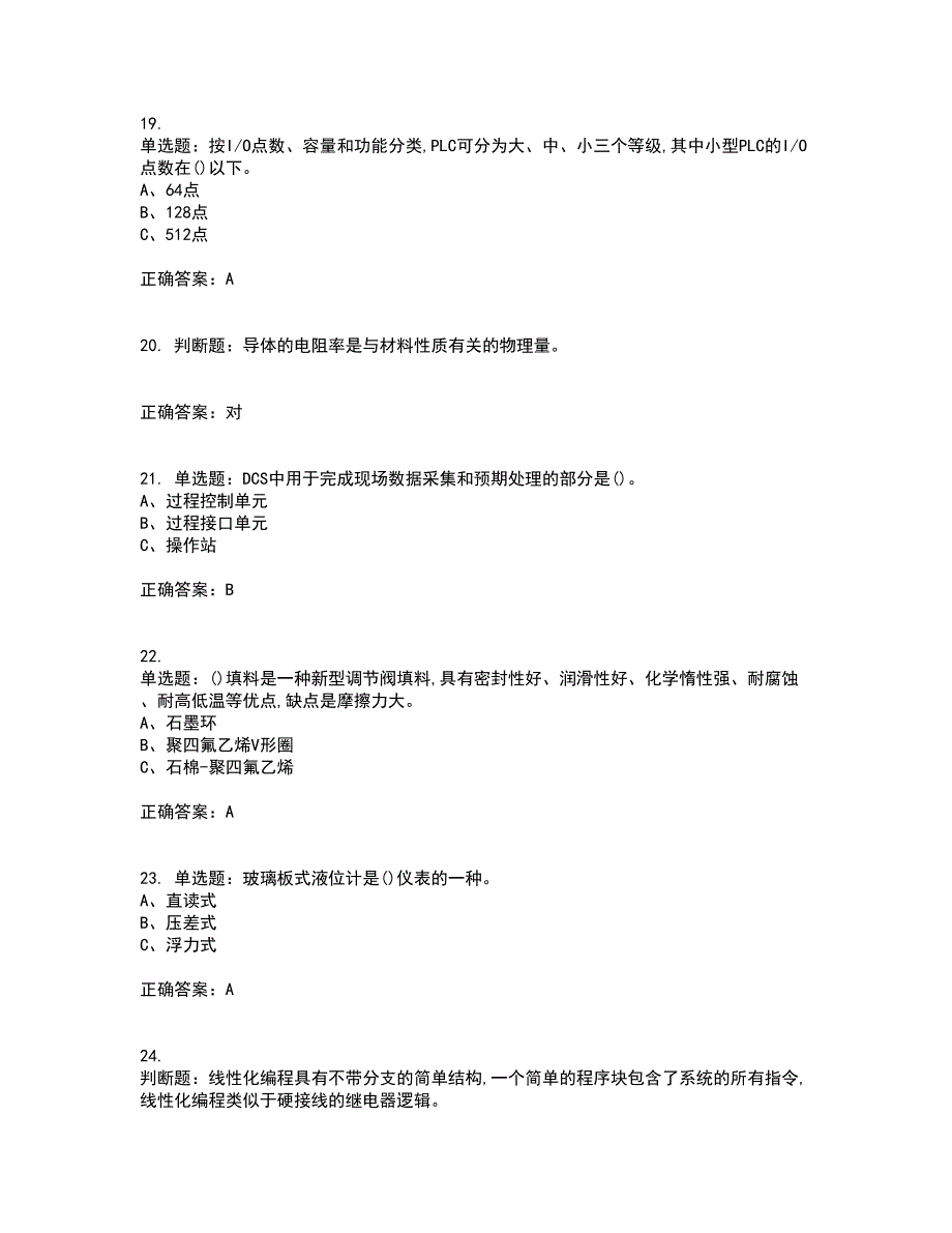 化工自动化控制仪表作业安全生产考试历年真题汇总含答案参考75_第4页