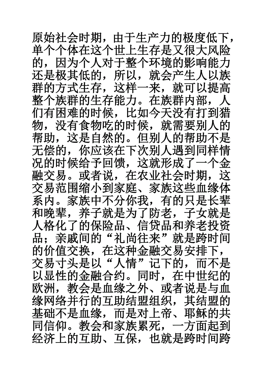 金融的逻辑读书笔记_第3页