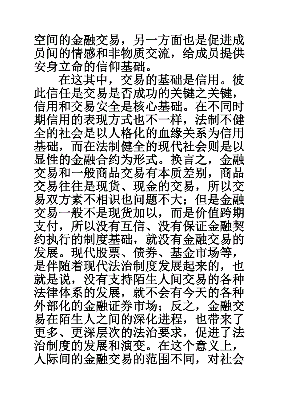 金融的逻辑读书笔记_第4页