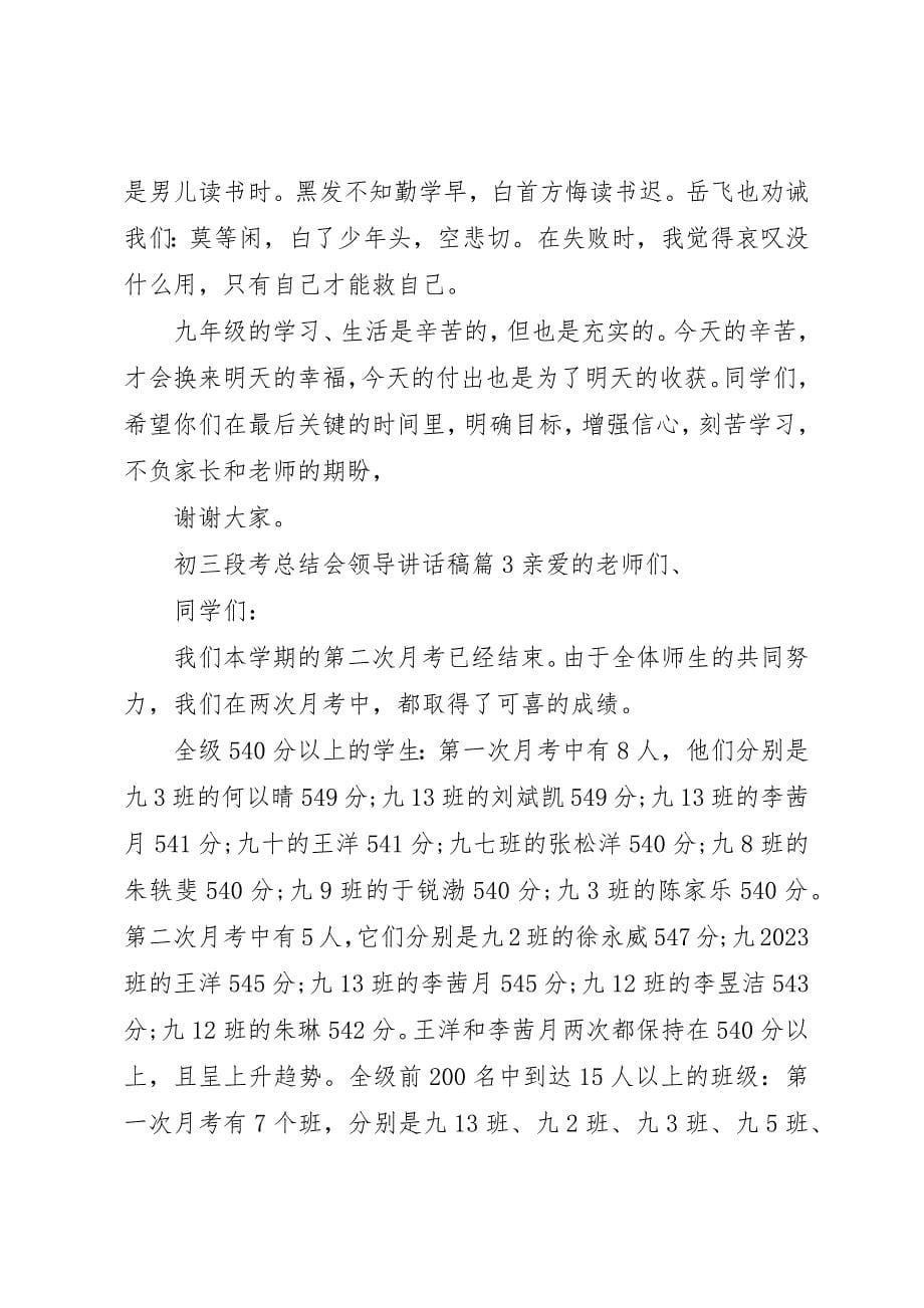 2023年初三段考总结会领导致辞稿.docx_第5页