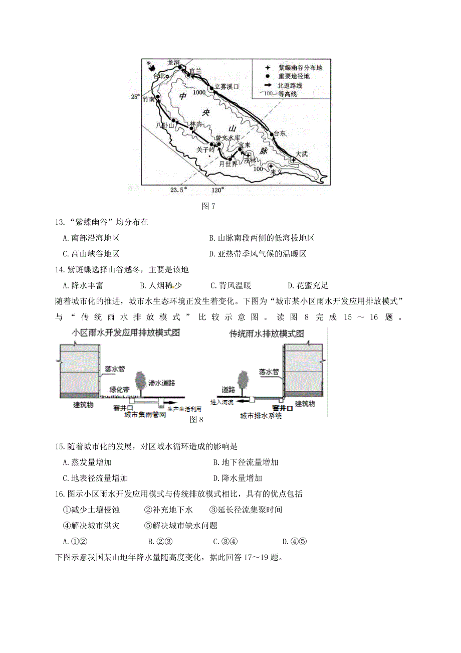 吉林省高三地理第二次模拟考试试题含答案_第4页