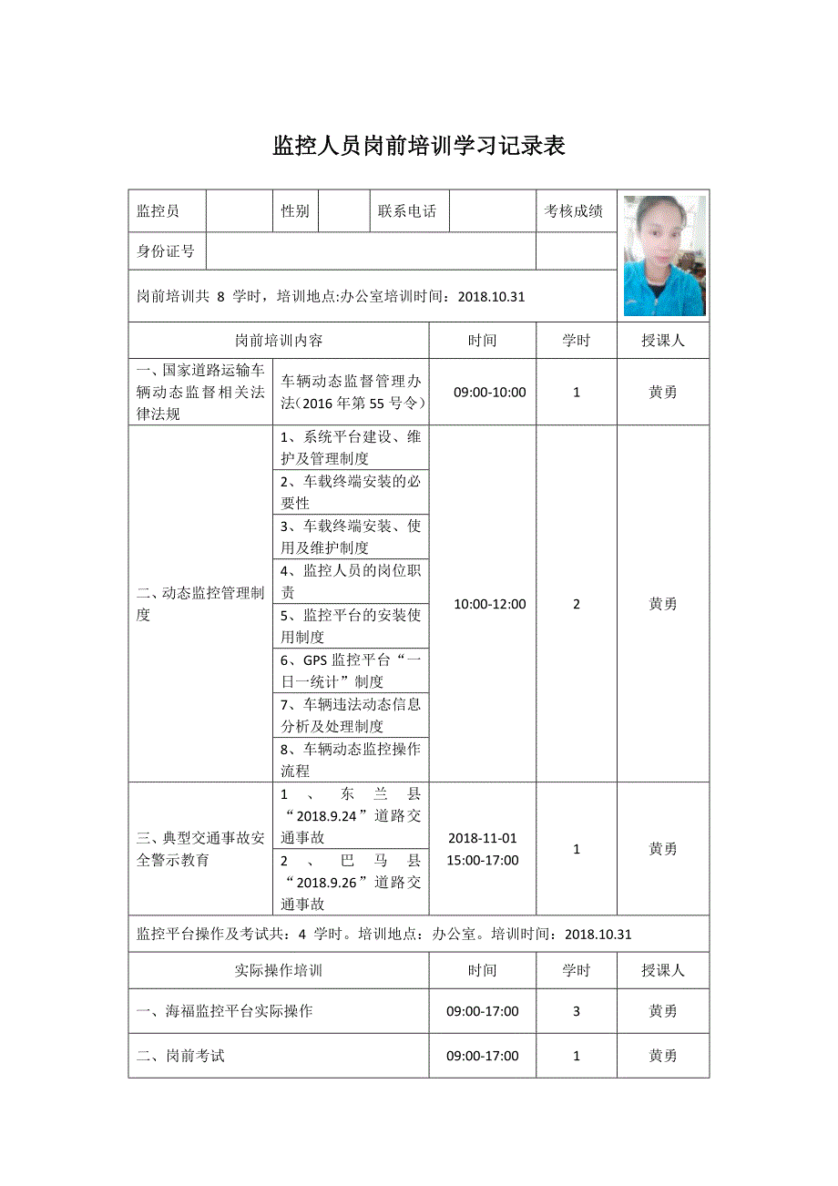 GPS监控员考试试题_第3页