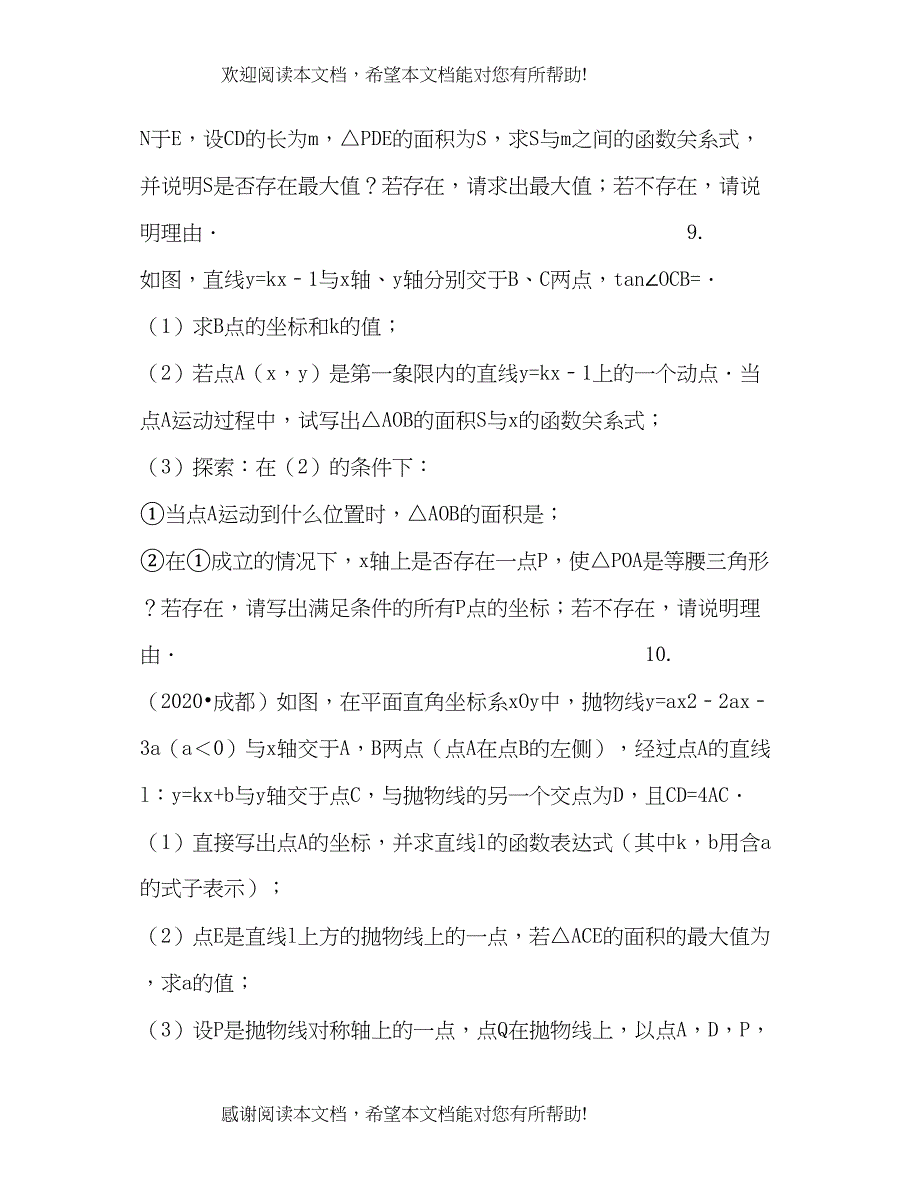 中考冲刺代几综合问题提高)_第4页