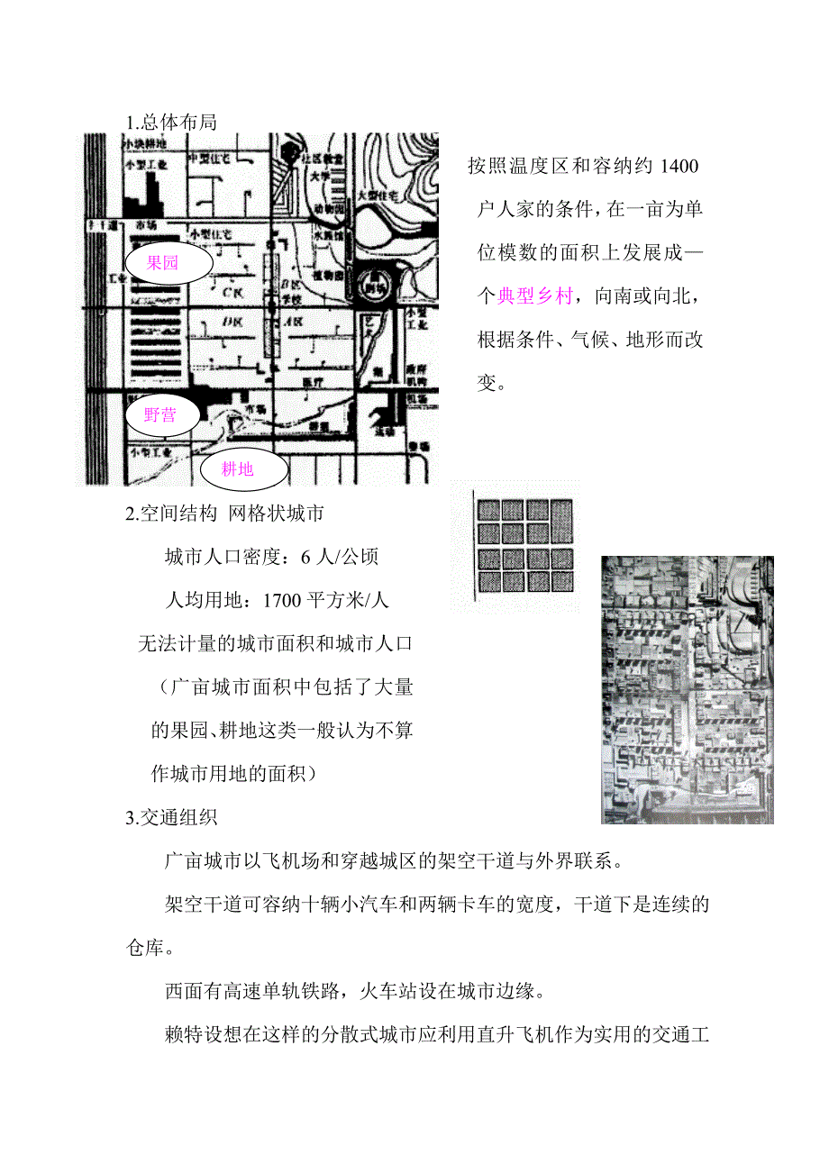 城市规划方面doc.doc_第2页