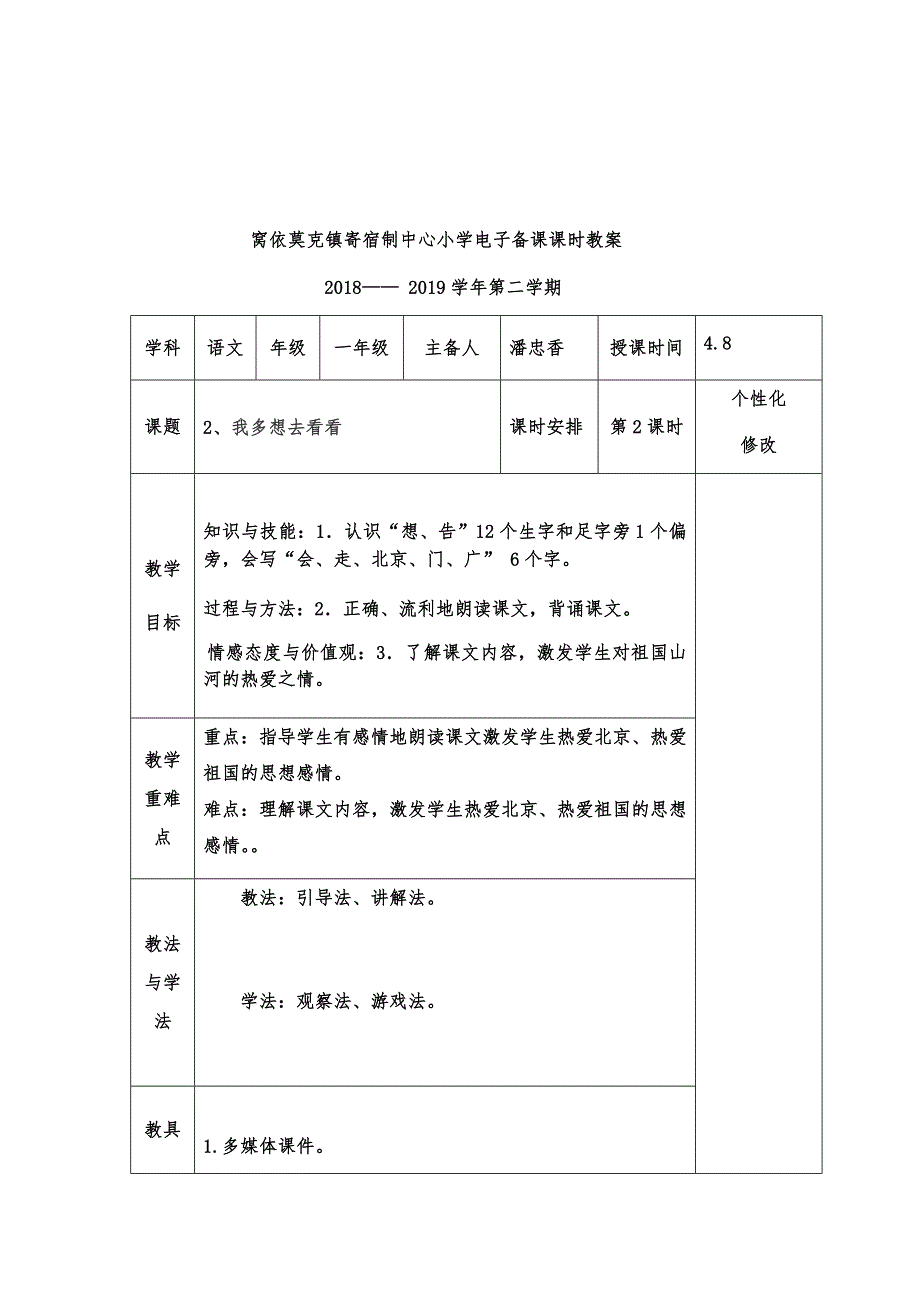 2 我多想去看看2.docx_第1页