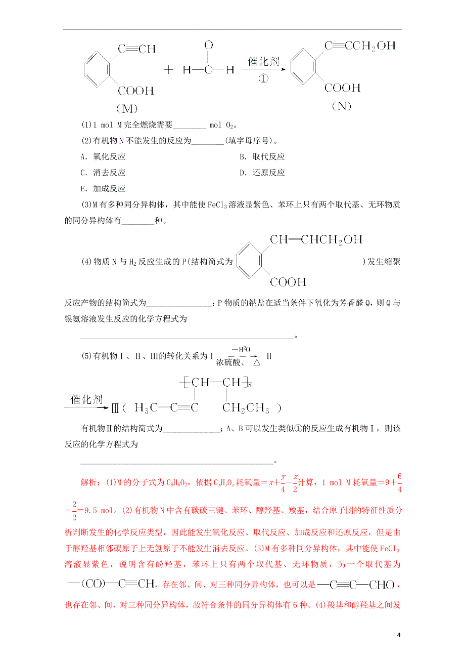 高考化学二轮复习 专题16 有机合成与推断押题专练含解析_第4页