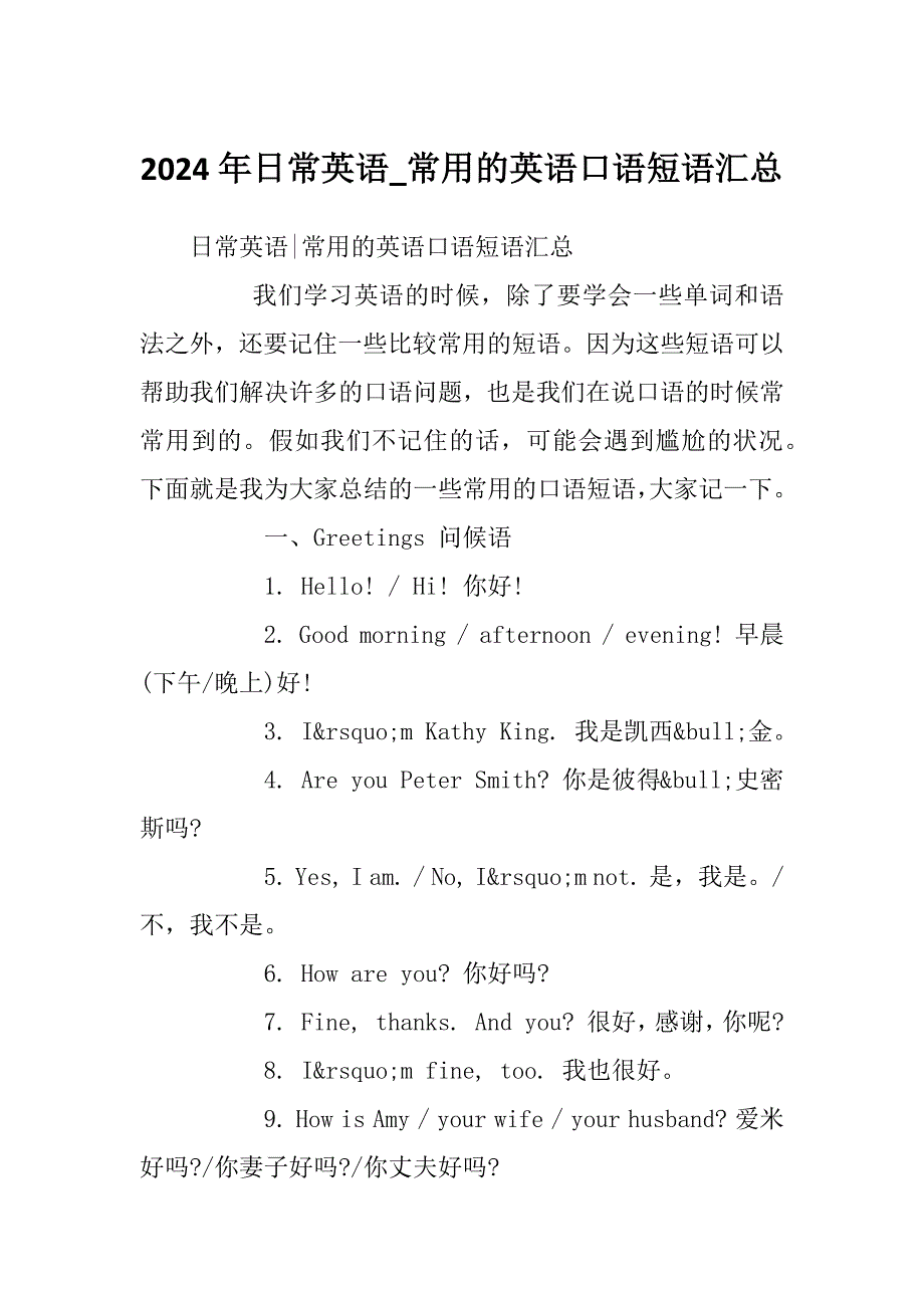 2024年日常英语_常用的英语口语短语汇总_第1页