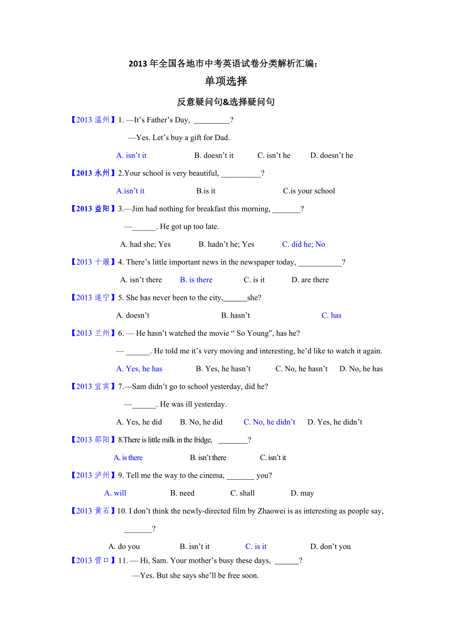 2013中考真题分类汇编之反意疑问句&amp;ampamp;选择疑问句_第1页