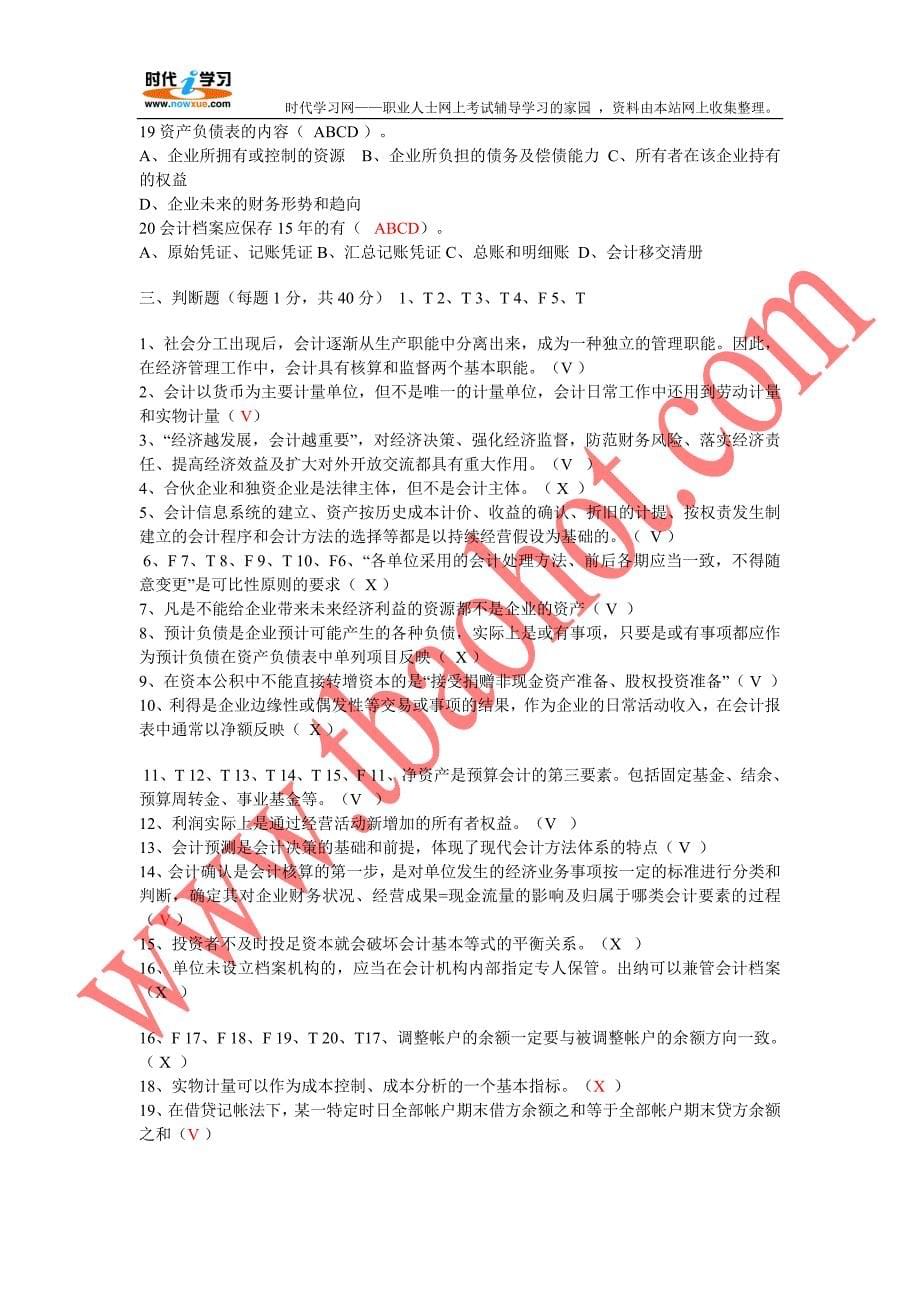 2009年河南省会计从业考试会计基础试题和答案_第5页