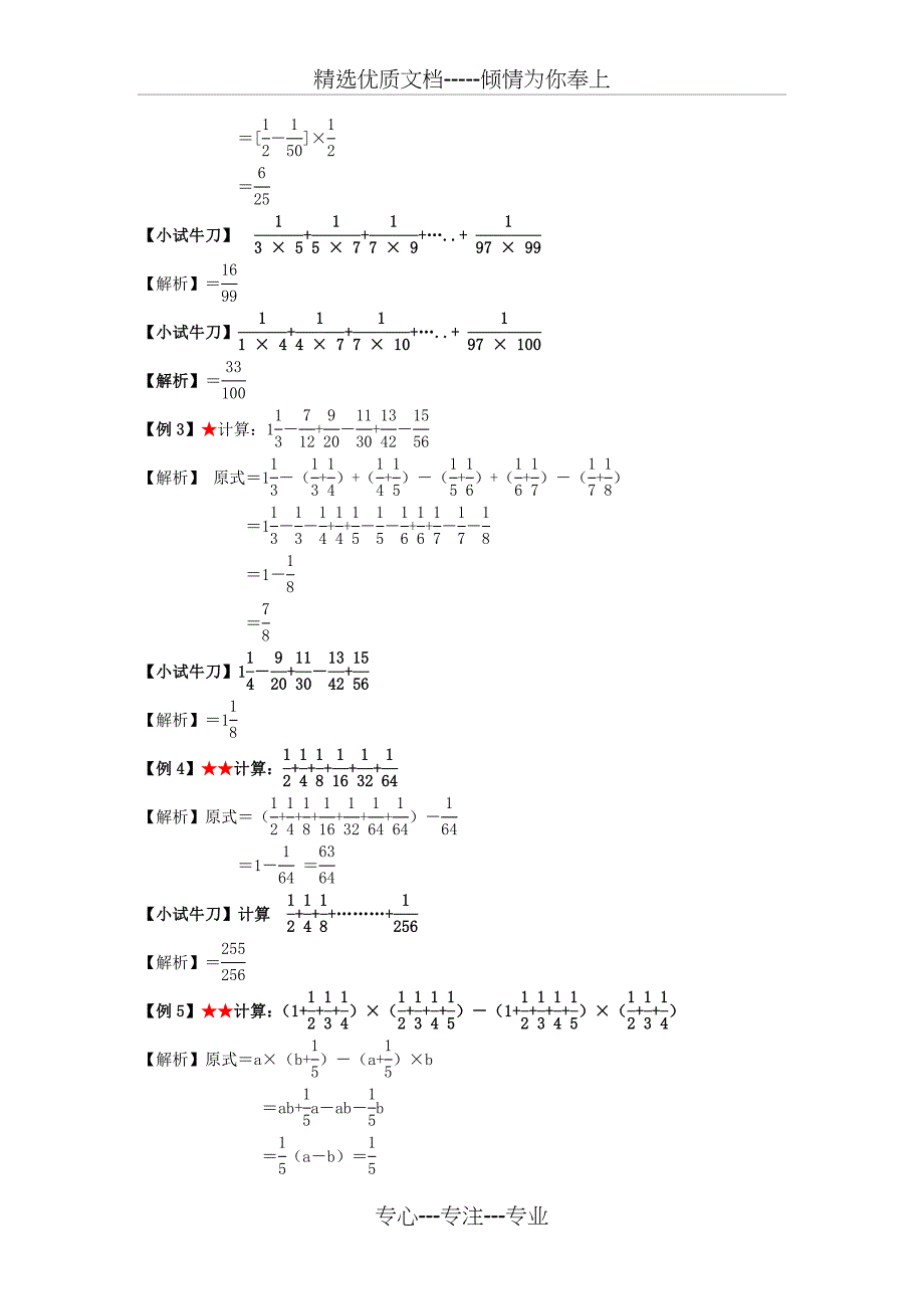 小学奥数讲义5年级-18--分数裂项-难版_第2页