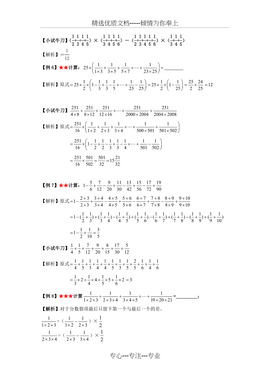 小学奥数讲义5年级-18--分数裂项-难版_第3页