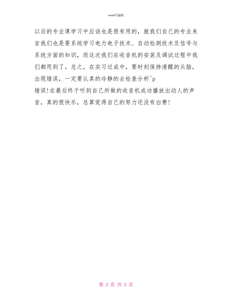 电工专业大学生毕业生实习总结_第3页