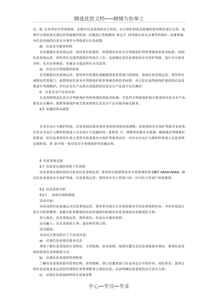 信息安全技术-信息系统安全等级保护实施指南_第3页