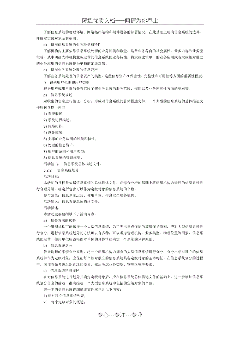 信息安全技术-信息系统安全等级保护实施指南_第4页