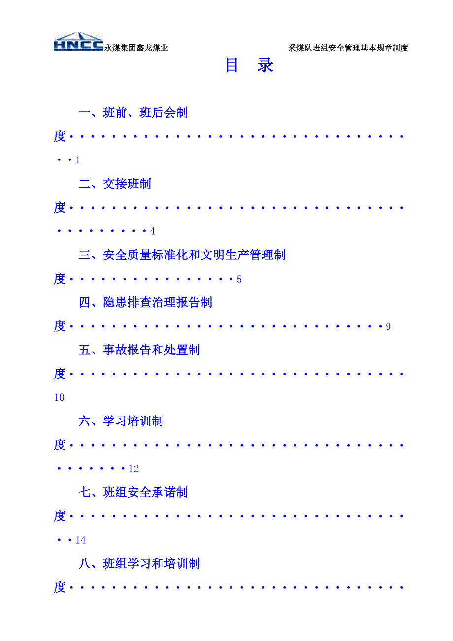 某公司班组安全管理基本规章制度汇编_第2页