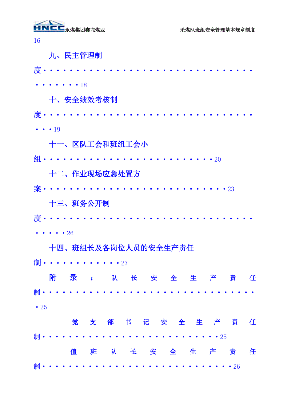 某公司班组安全管理基本规章制度汇编_第3页