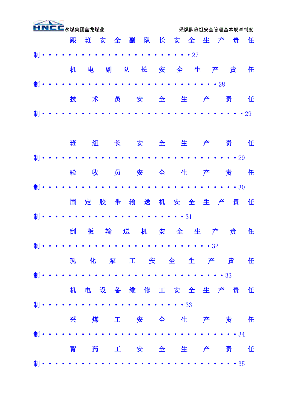 某公司班组安全管理基本规章制度汇编_第4页