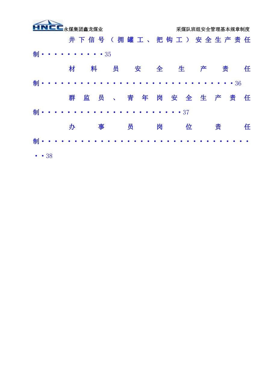 某公司班组安全管理基本规章制度汇编_第5页