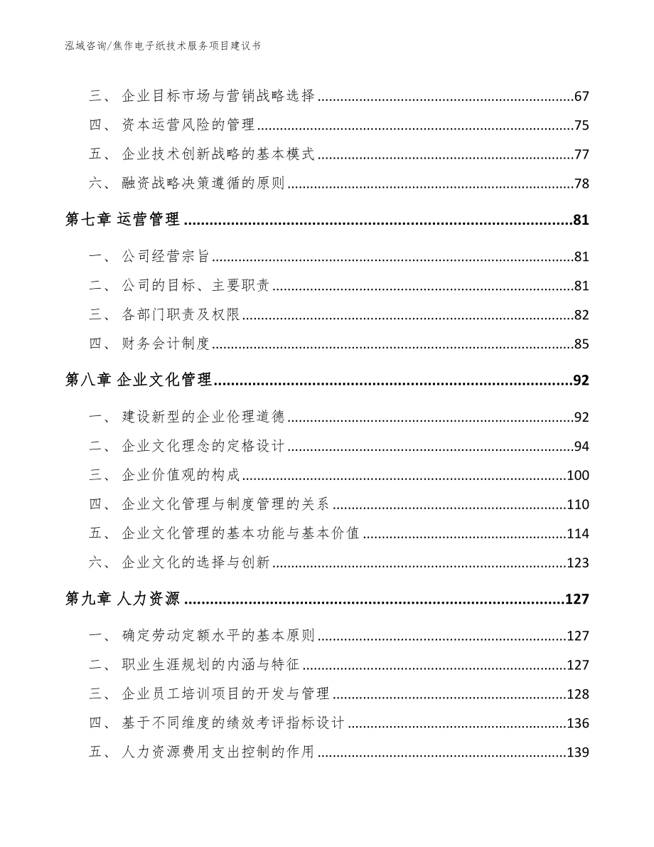 焦作电子纸技术服务项目建议书【参考范文】_第3页