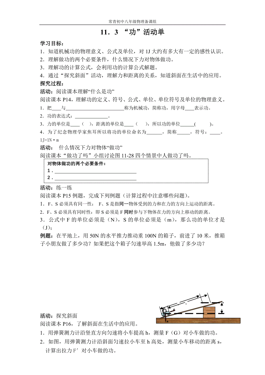 “功”活动导学案_第1页