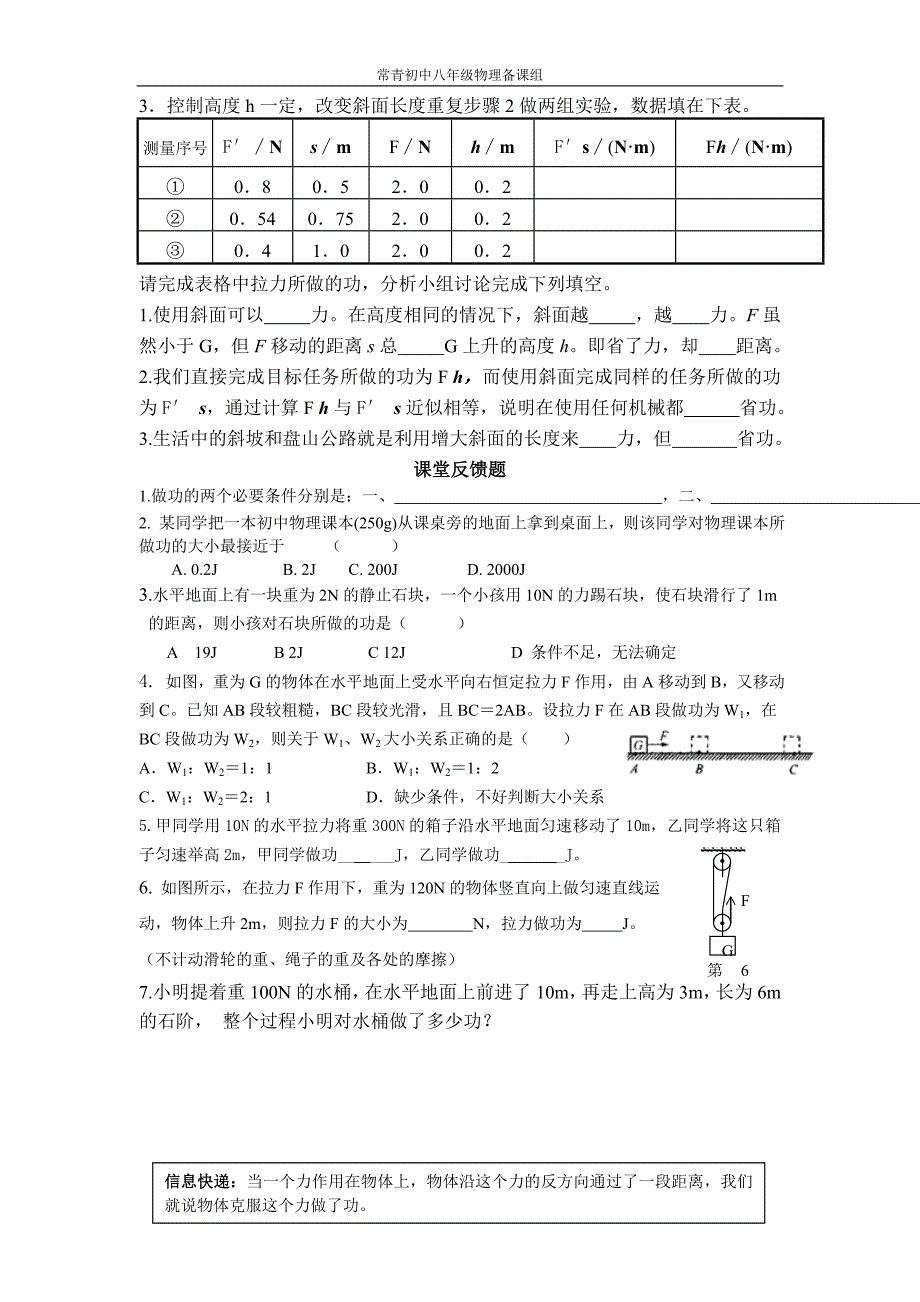 “功”活动导学案_第2页