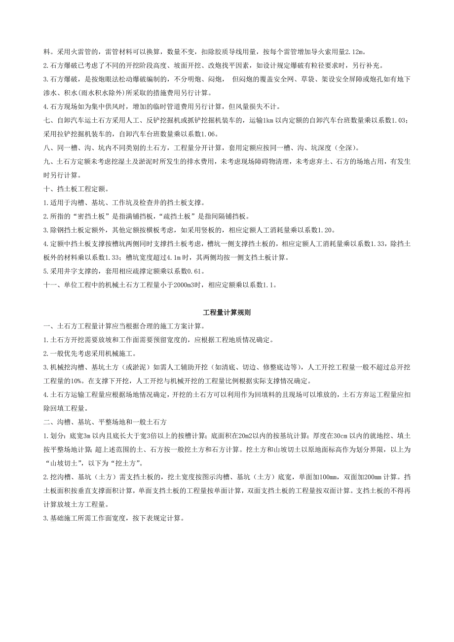 工程造价工程计量知识整理-福建省-土石方工程_第2页