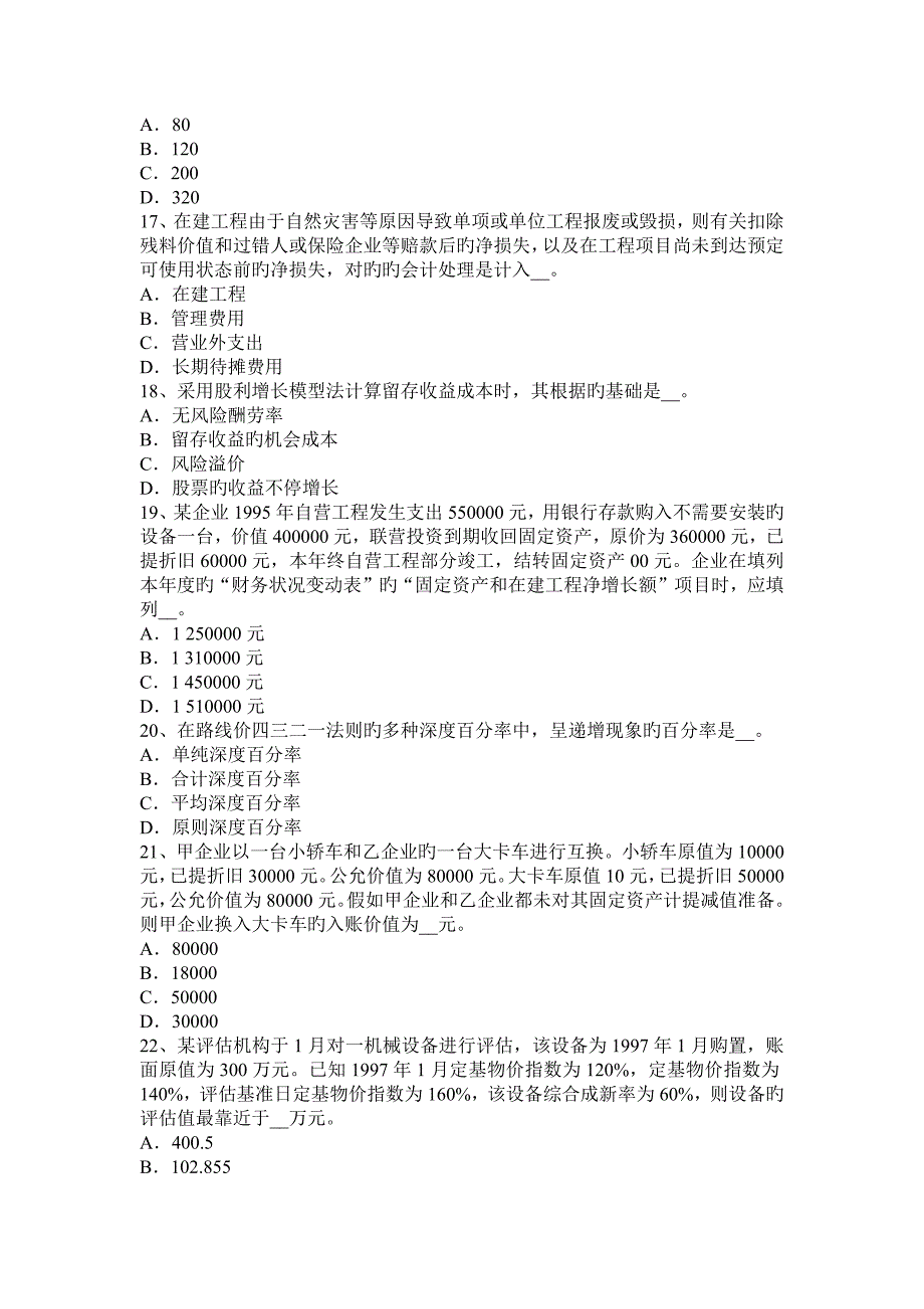 2023年上半年上海资产评估师财务会计速动比率考试试卷_第3页