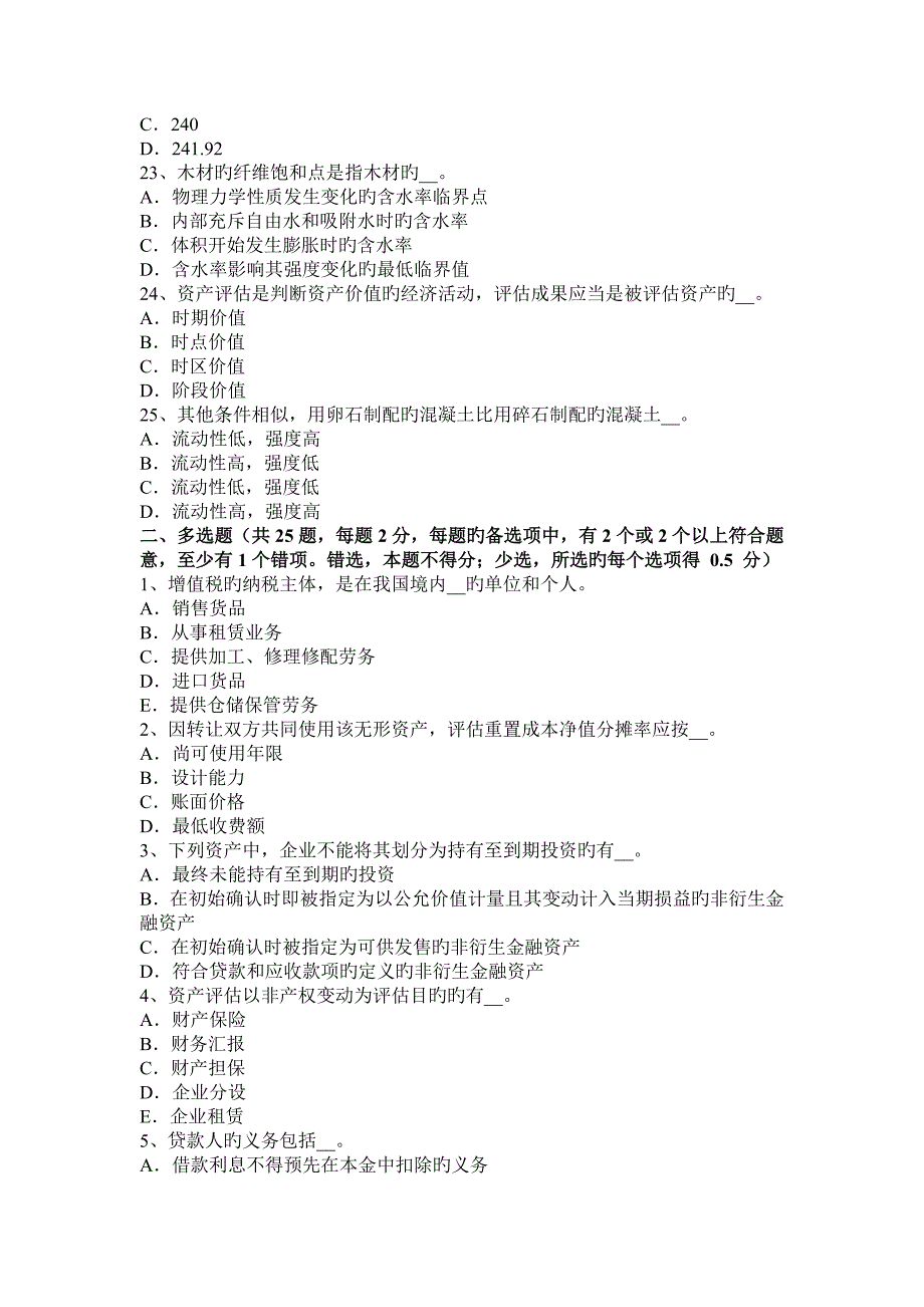 2023年上半年上海资产评估师财务会计速动比率考试试卷_第4页