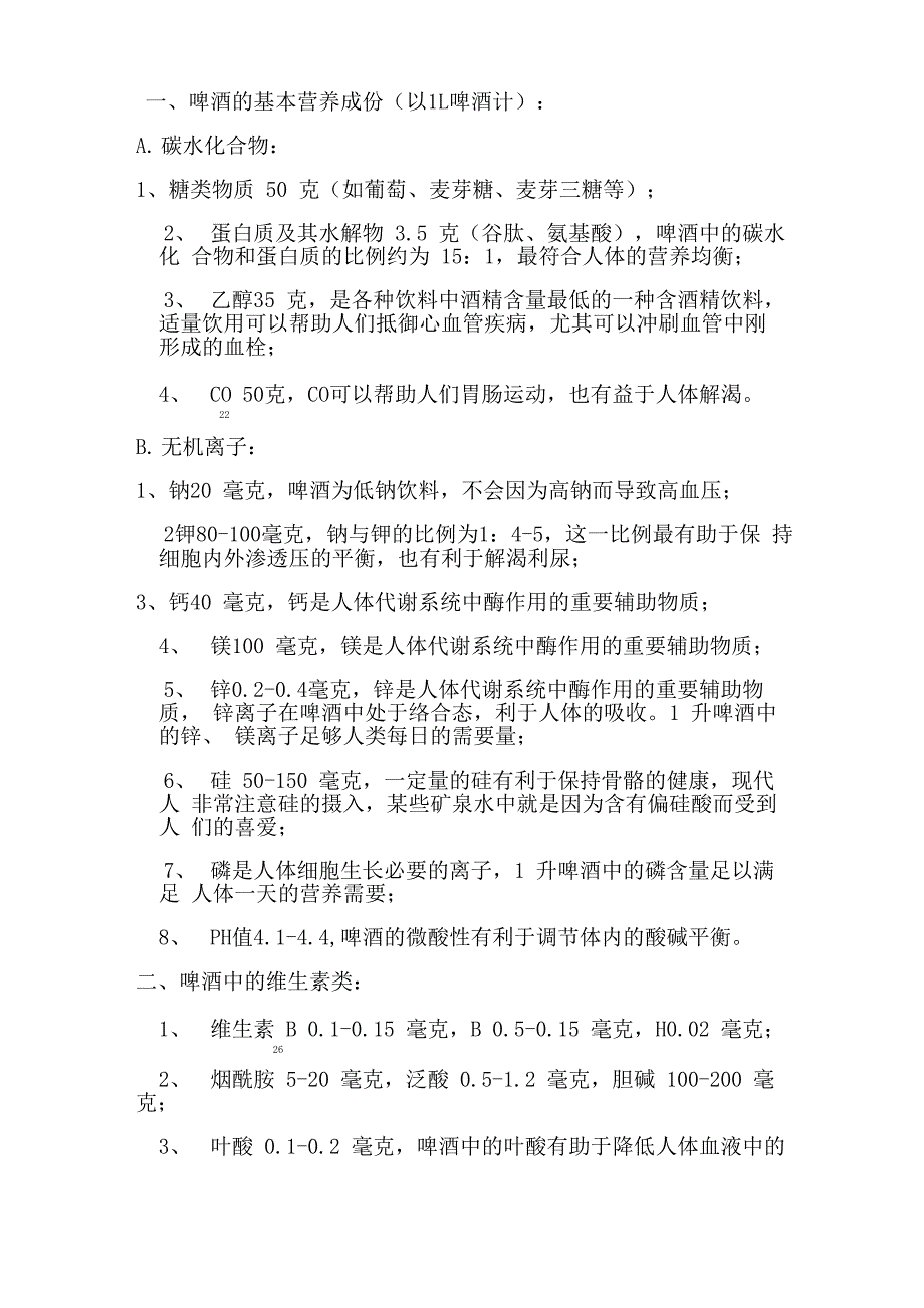 啤酒文化简介_第1页