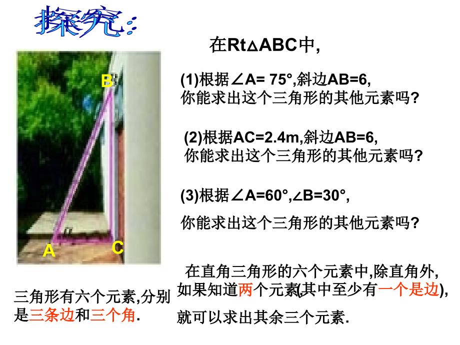 解直角三角形 (3)_第4页