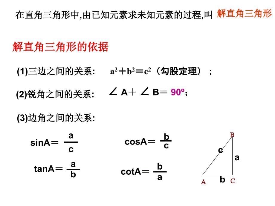 解直角三角形 (3)_第5页