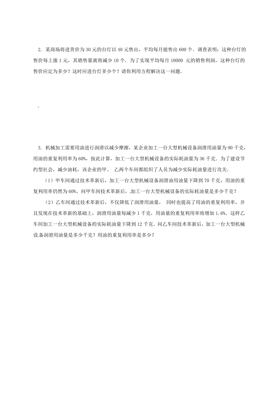 中考数学专题复习四方程与方程组练习_第3页