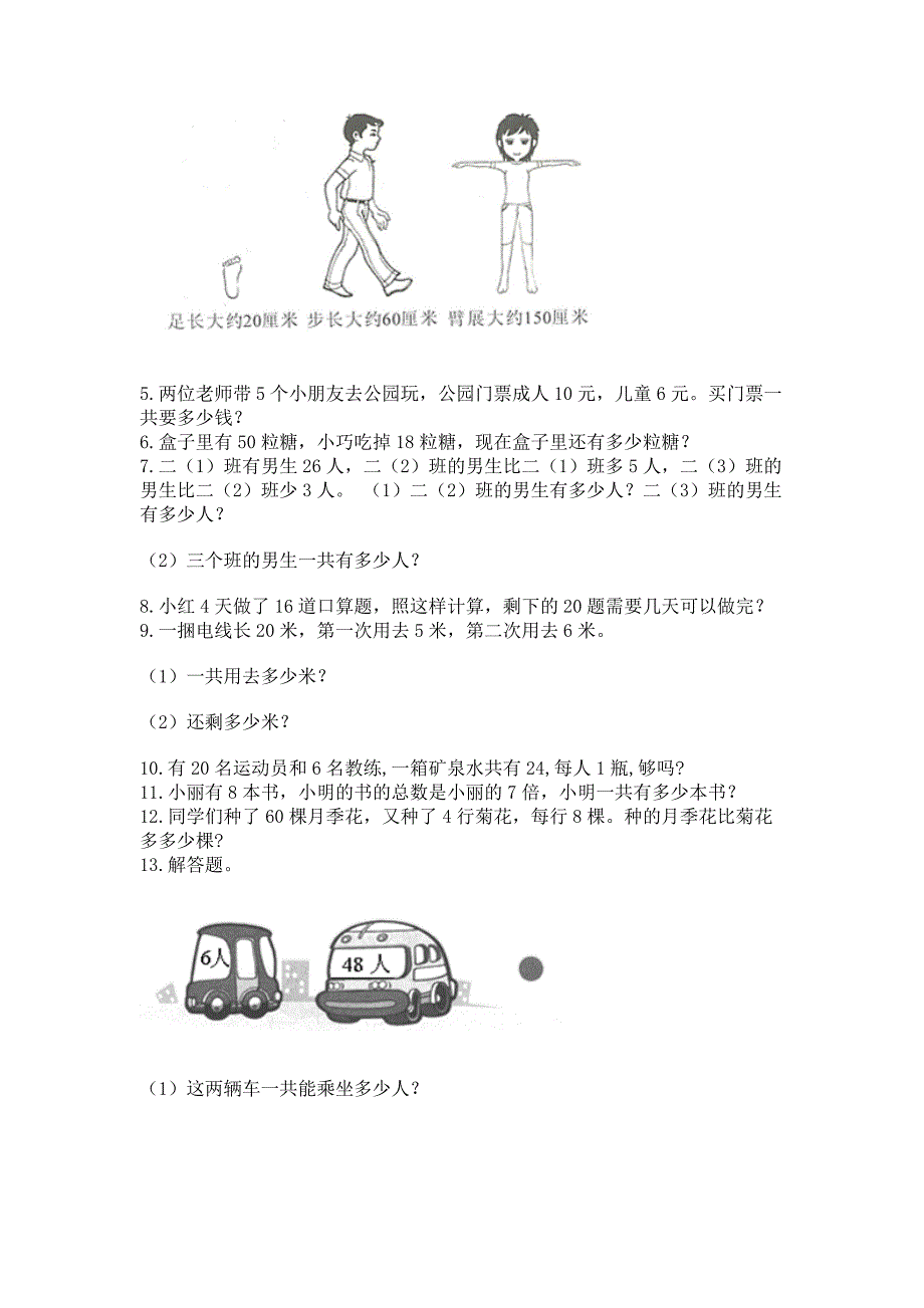 二年级上册数学解决问题60道附完整答案【精选题】.docx_第2页