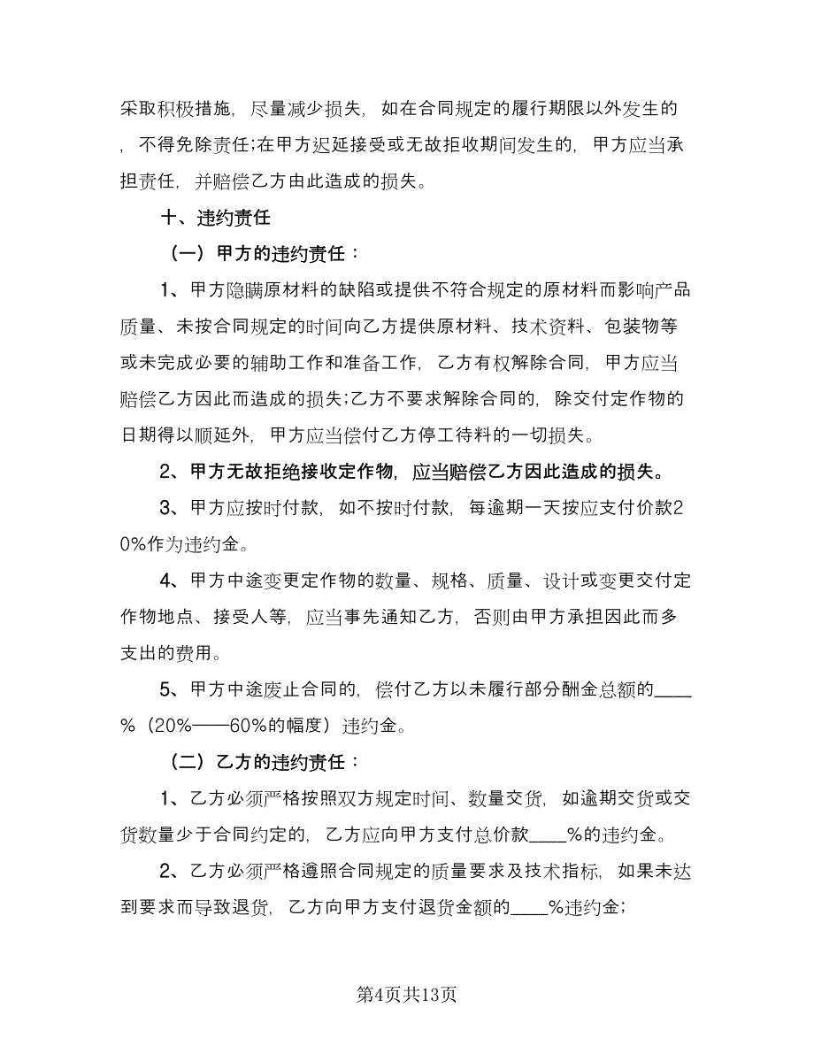 加工合同精选版（5篇）.doc_第4页