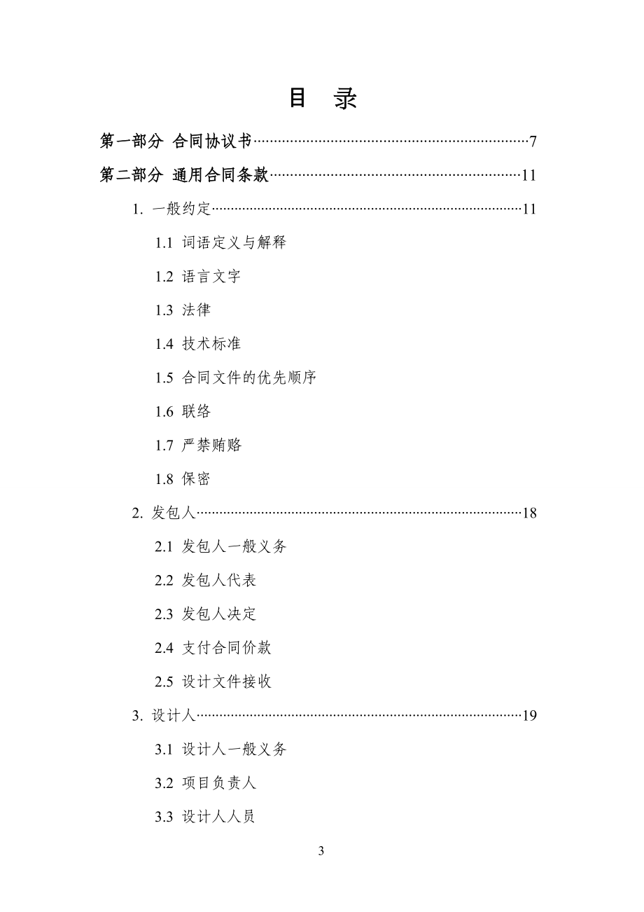 《建设工程设计合同示范文本(房屋建筑工程)》(GF-2015-0209).doc_第4页