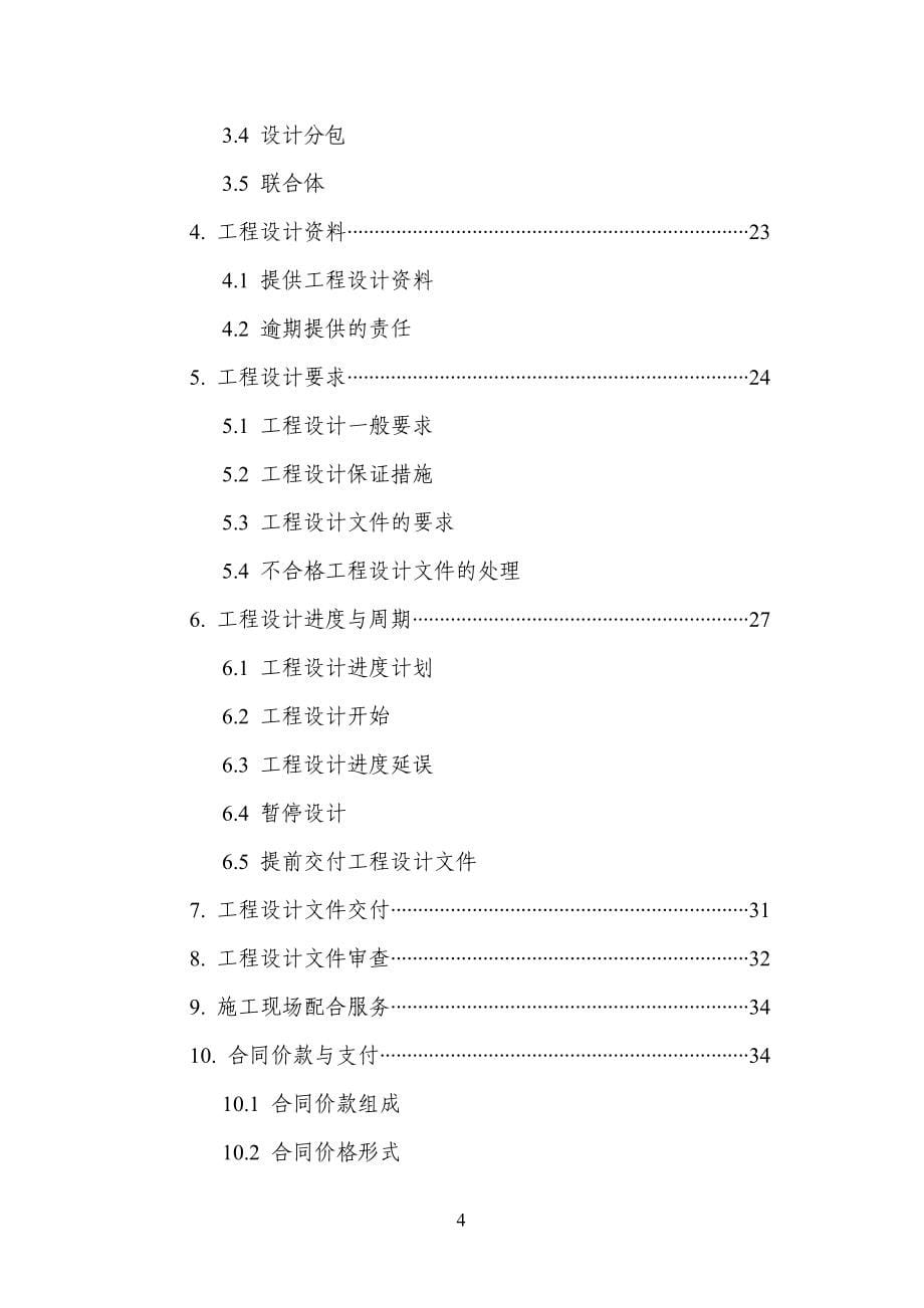 《建设工程设计合同示范文本(房屋建筑工程)》(GF-2015-0209).doc_第5页